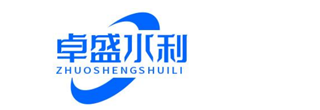 河南卓盛水利工程有限公司-官网