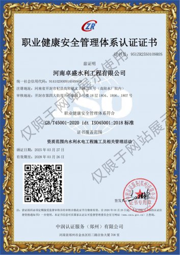 职业健康安全管理体系认证证书