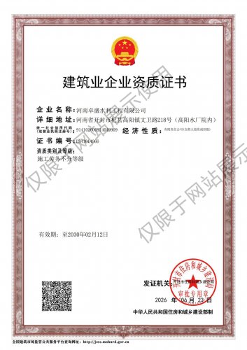 建筑业企业资质证书