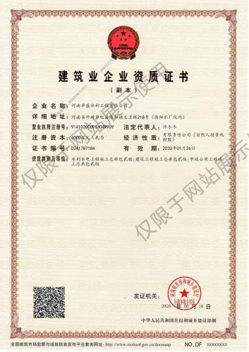 建筑业企业资质证书
