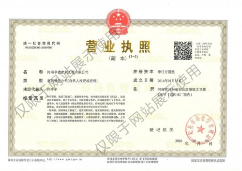 营业执照