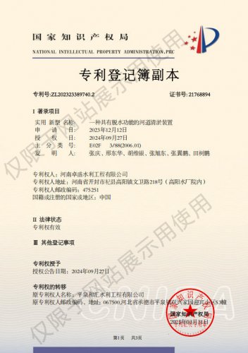 一种具有脱水功能的河道清淤装置