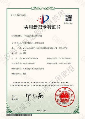 一种污泥处理用除臭装置