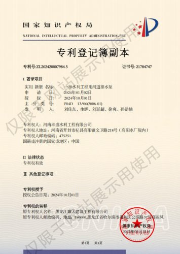 一种水利工程用河道排水泵