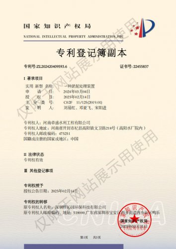 一种淤泥处理装置